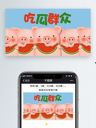 娱乐吃瓜模板素材视频